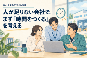 人が足りない会社で、まず時間をつくるを考える。従業員が相談する様子